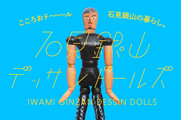 石見銀山 大森町 6B